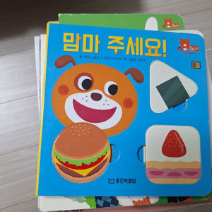 웅진 정서놀이 아기책 유아책 23권