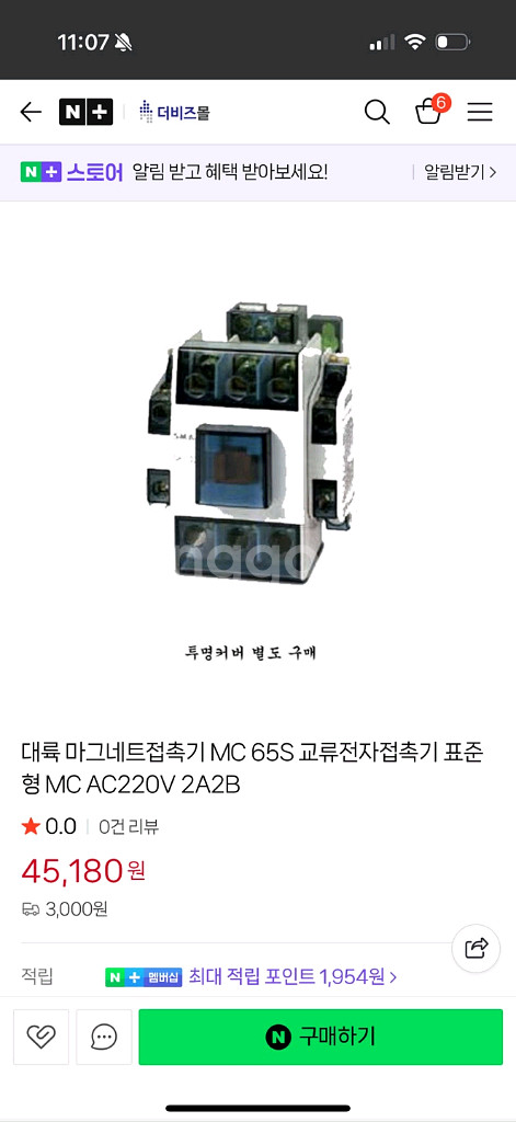 대륙 DACO MC 65s 교류 전자 접촉기 팝니다--1