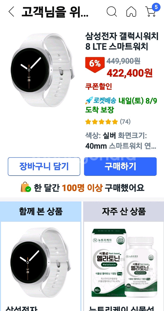 삼성 갤럭시 워치8 실버 40mm미개봉--6