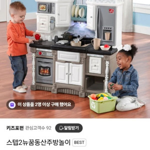 스텝2 주방놀이