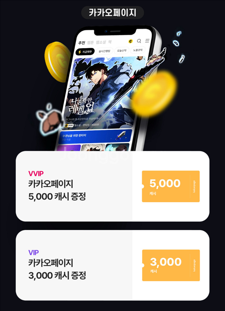 카카오페이지 5천/3천캐시 판매--0