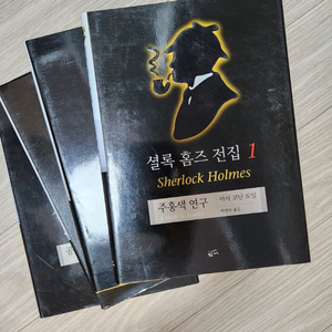 셜록홈즈 전집 1~4 (일괄)