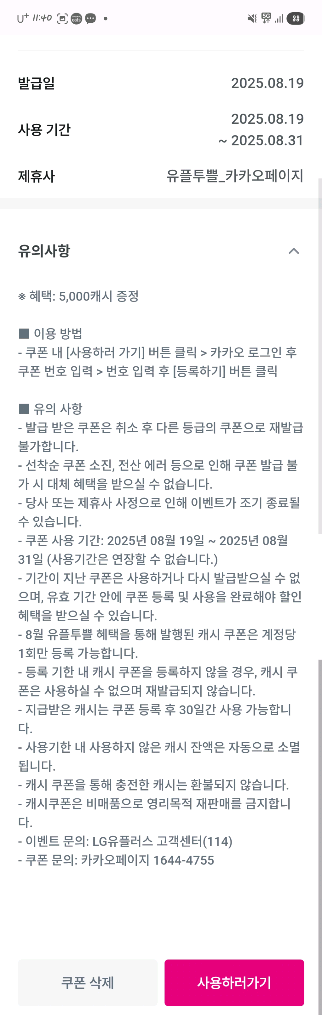 유플투쁠 카카오페이지 5000,3000캐시--0