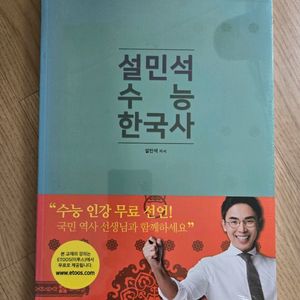 설민석 수능 한국사 2017발행