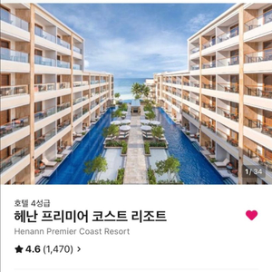[숙박 양도] 9/20-21일 보홀 헤난 프리미어 코스