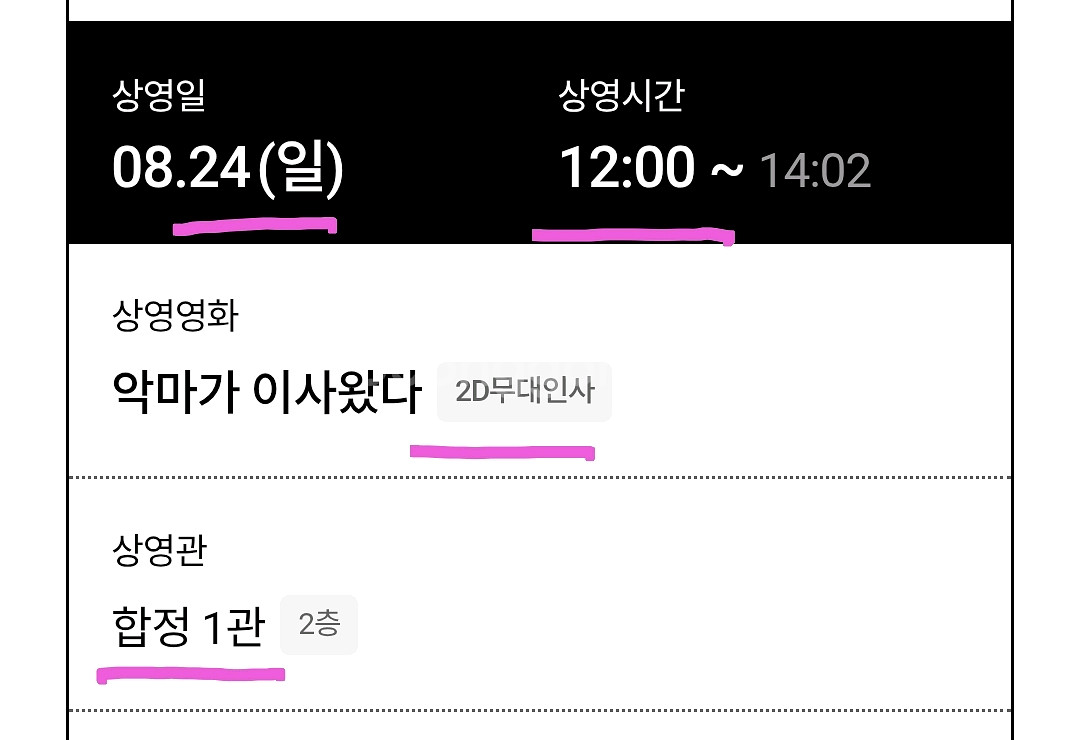 악마가이사왔다 무대인사 24일 롯데시네마 합정 2장--1