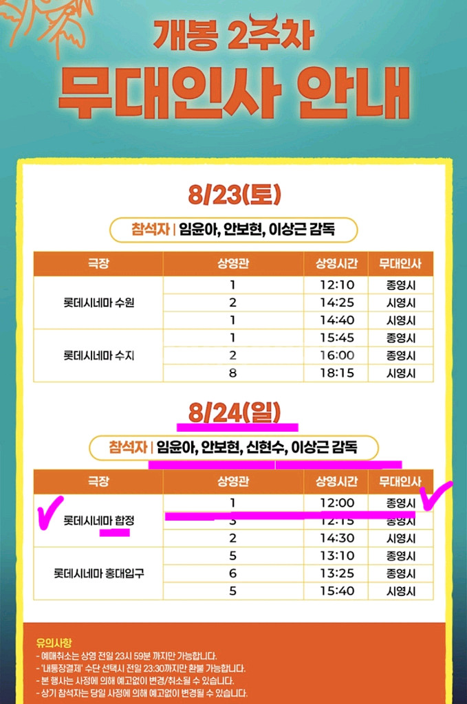악마가이사왔다 무대인사 24일 롯데시네마 합정 2장--3