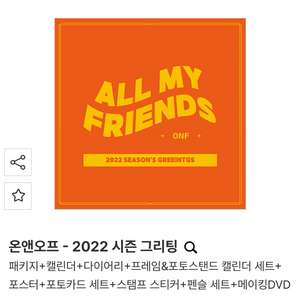 온앤오프 2022 시즌그리팅