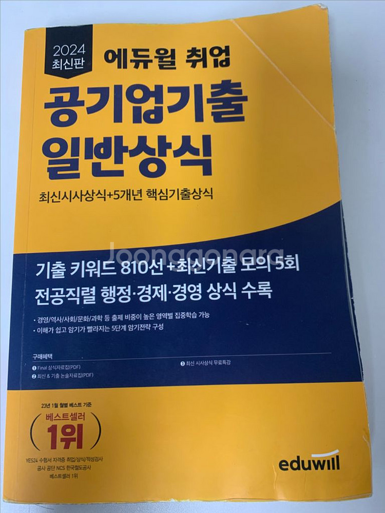 에듀윌 일반상식--0