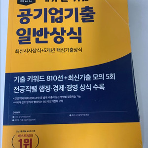 에듀윌 일반상식