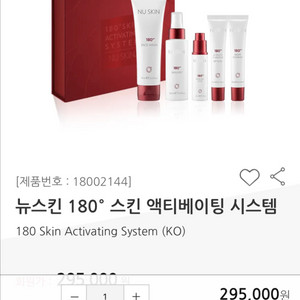 뉴스킨 180도 액티베이팅세트