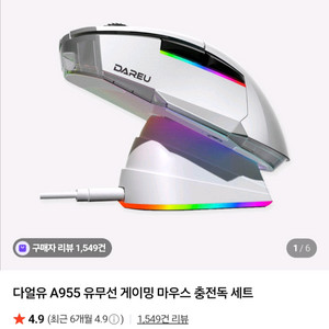 다얼유 A955 무선마우스 화이트색상 미개봉