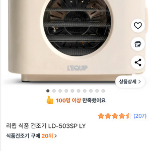 리큅식품건조기