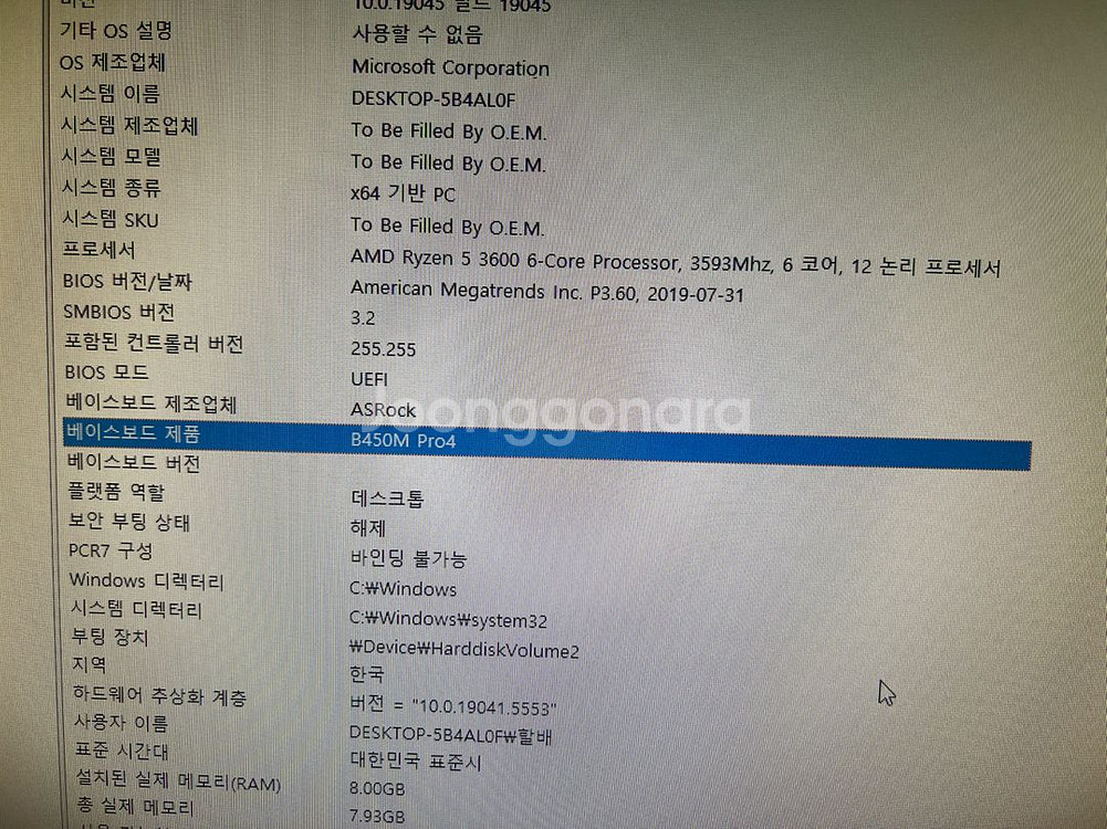 급처 라이젠3600 1660s 게이밍컴퓨터 팝니다--3