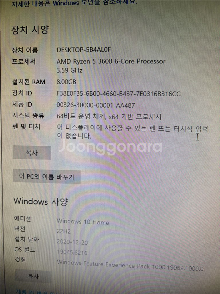 급처 라이젠3600 1660s 게이밍컴퓨터 팝니다--2