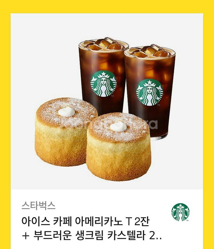 스타벅스 아메리카노 2잔+ 생크림 카스텔라 2개--0