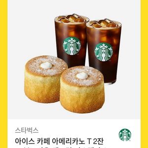 스타벅스 아메리카노 2잔+ 생크림 카스텔라 2개
