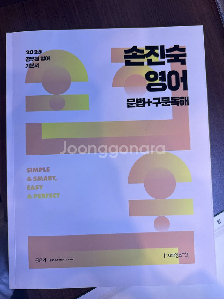 손진숙 영어 기본서--0