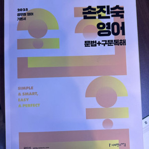 손진숙 영어 기본서