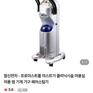 헤어미스트기