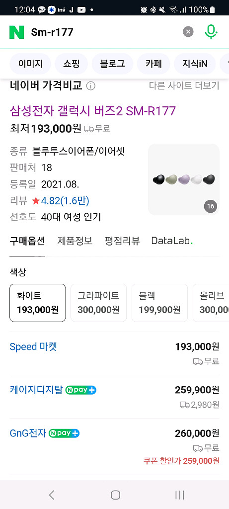 갤럭시 버즈 2 화이트--4