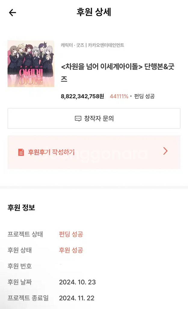 차원을 넘어 이세계아이돌(차세돌) 세트 및 키보드--2