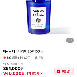 아쿠아 디 파르마