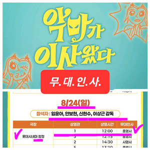 악마가이사왔다 무대인사 24일 롯데시네마 합정 2장