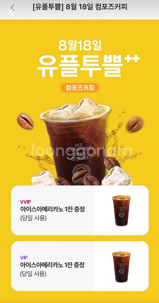 컴포즈 아메리카노 쿠폰--0