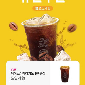 컴포즈 아메리카노 쿠폰