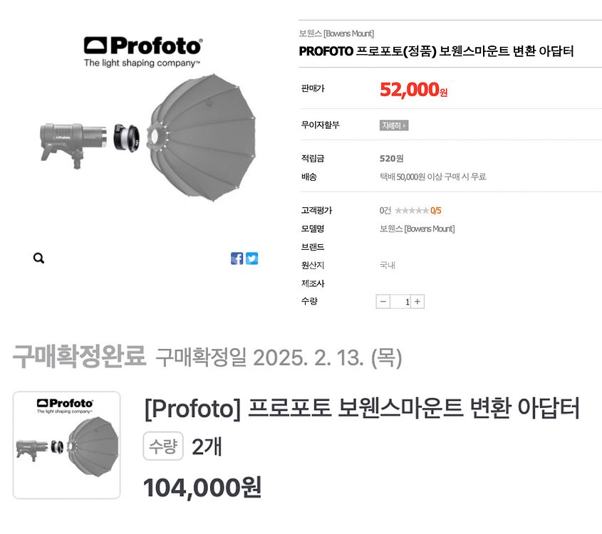 프로포토-보웬스 마운트변환 악세사리 판매합니다.--2
