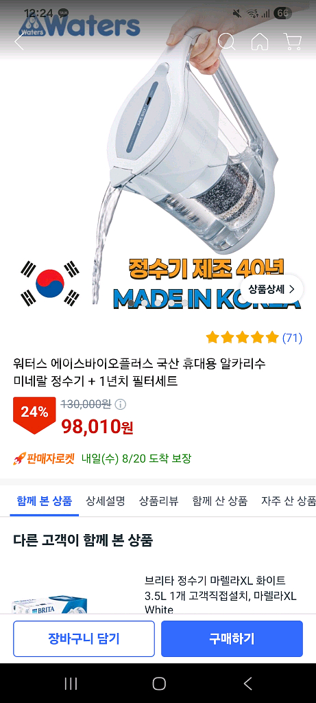 휴대용 정수기 브리타 정수기--3