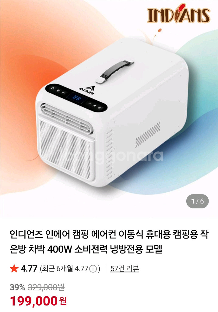 인디언즈.. 캠핑 차박 에어컨--0