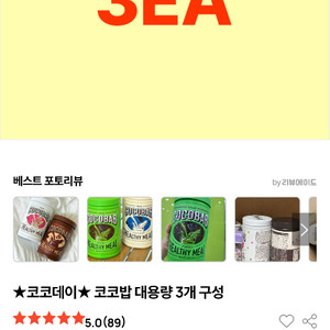 코코밥 대용량 공구하실분 구해요!