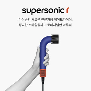 다이슨 슈퍼소닉r