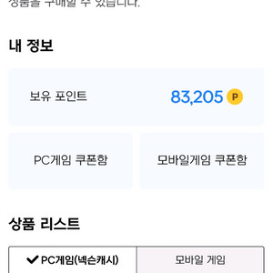 넥슨캐시 92프로 판매합니다