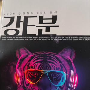 2026 강e분 언매 새상품