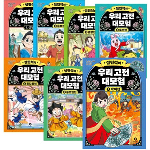 설민석의 우리 고전 대모험 1-7 미개봉
