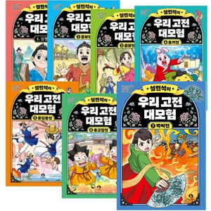 설민석의 우리 고전 대모험 1-7 미개봉