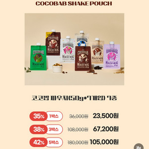 코코밥 단백질 쉐이크 파우치 분할해요!