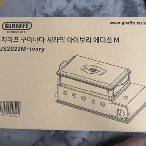 지라프 구이바다 세라믹 아이보리 M 미개봉