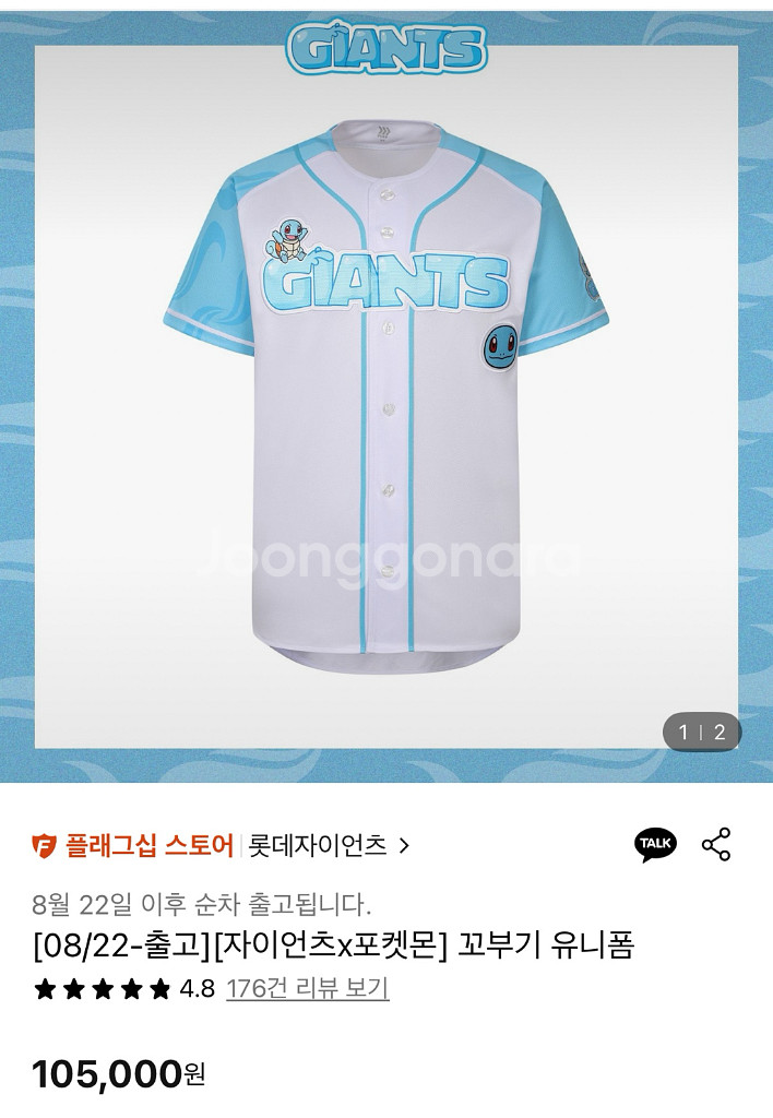 롯데자이언츠 꼬부기 유니폼 전민재 전사열마킹--0