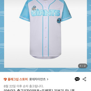 롯데자이언츠 꼬부기 유니폼 전민재 전사열마킹