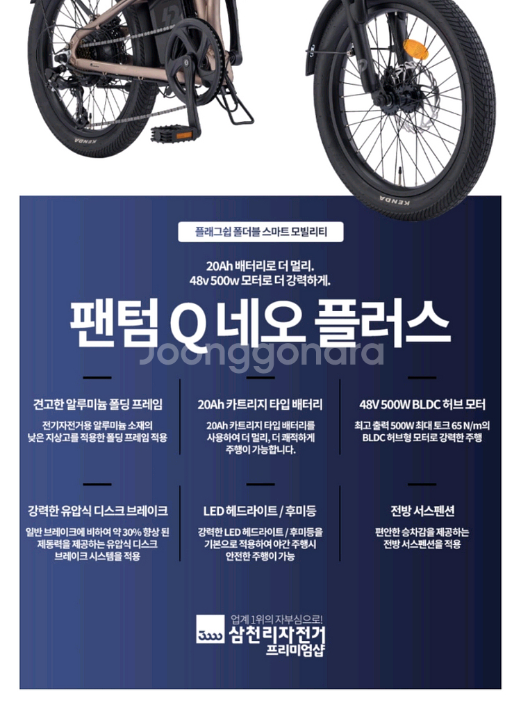 삼천리 팬텀Q 네오플러스 전기자전거--6