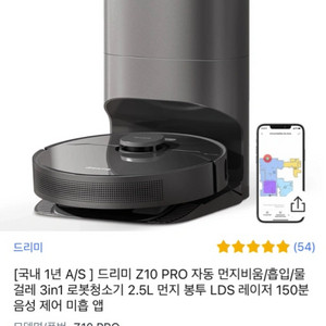 드리미로봇청소기