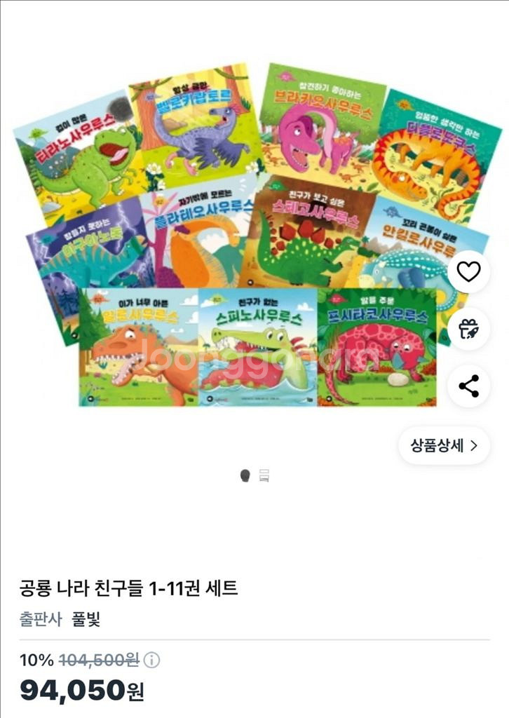 공룡 나라 친구들 1-11권 세트(세이펜가능)--0