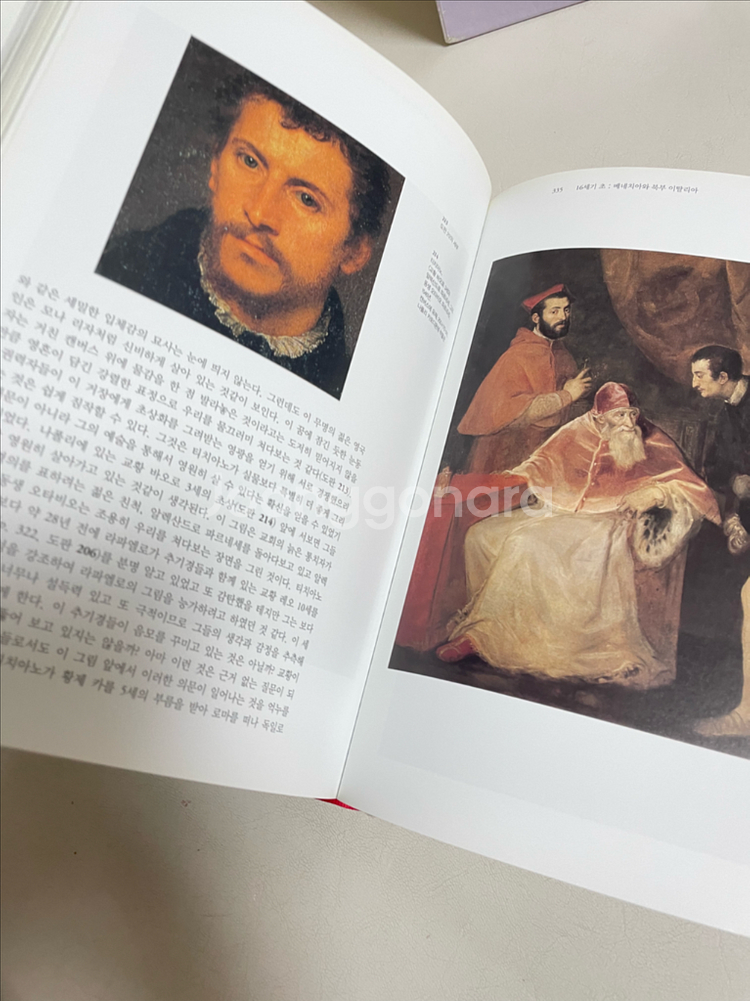 서양미술사 곰브리치 거의새것 책--2