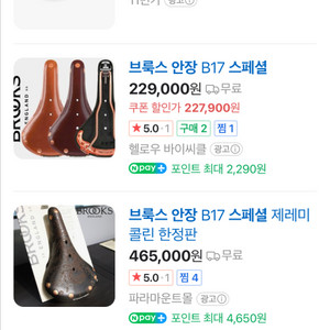 브룩스 가죽 제품 판매
