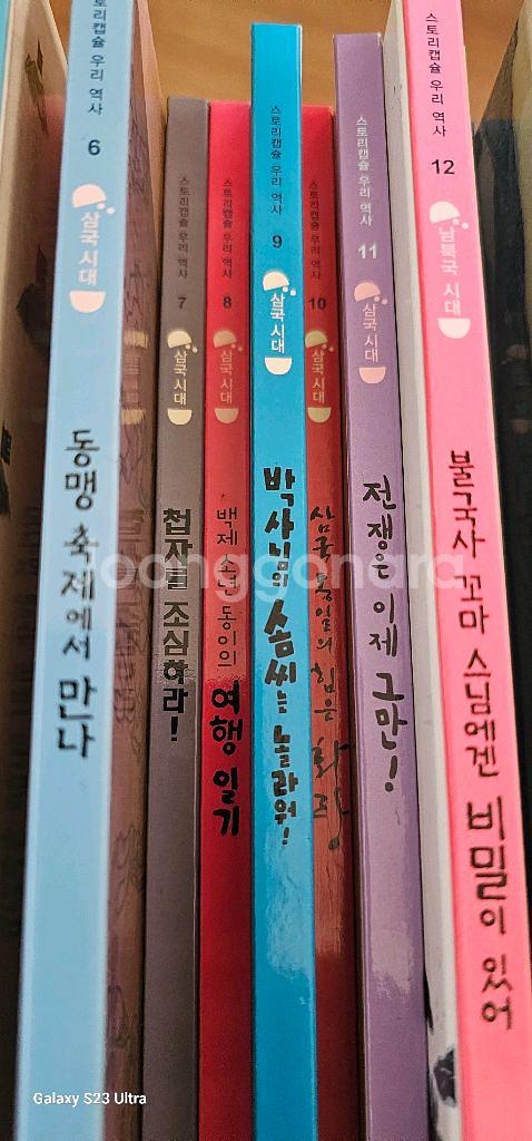 택포)웅진 스토리캡슐 우리역사 37권--1