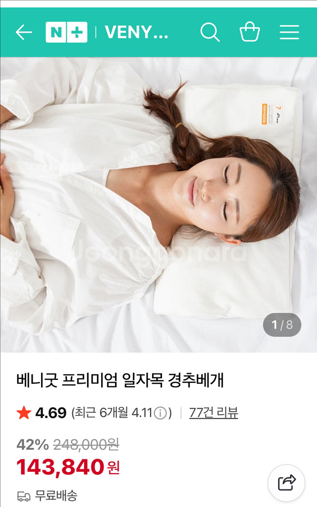 목디스크 일자목 베게 프리미엄 베니굿 베게--7